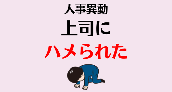 ブラック職場の【裏話】｜「いい人」上司が職場をぶっ壊すこともある