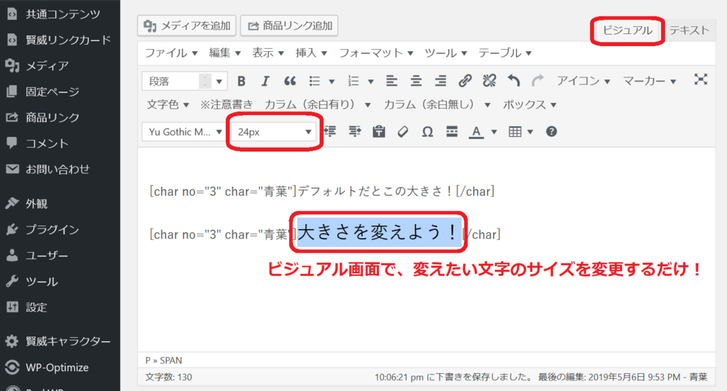 賢威８カスタマイズ 超簡単 吹き出し文字の大きさと色を変更する方法